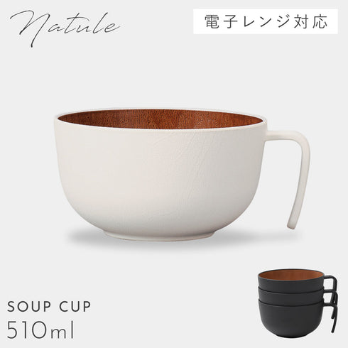 持ち手付スープボウル ナチュール